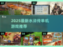 🎮2025超燃水浒传单机游戏下载来袭！🔥