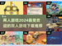 🔥2024必玩！超有趣两人游戏推荐🎉