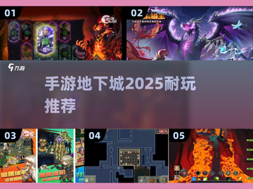 🔥2025年超耐玩地下城手游推荐💥截图1