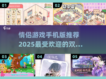 😍2025最火情侣手游推荐，玩到停不下来！🔥截图1