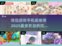 😍2025最火情侣手游推荐，玩到停不下来！🔥