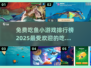 2025最受欢迎🐟吃鱼小游戏排行榜前五🔥