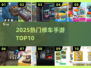 🔧2025最火修车手游TOP10💥