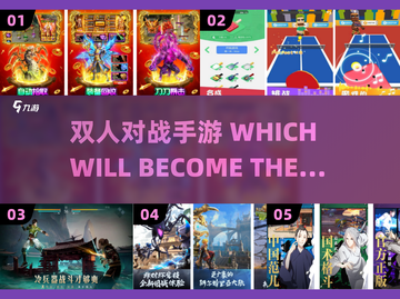 🔥2025必玩！超耐打双人对战手游🔥截图1