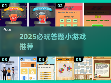2025🔥超有趣答题小游戏推荐，脑力大挑战💥截图1