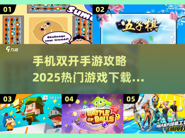 🔥2025热门手游双开攻略💥下载分享来了！🎮截图1