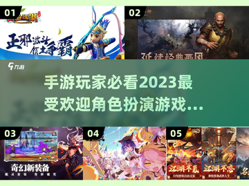 2023🔥超赞角色扮演手游推荐！💥截图1