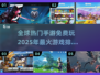 🔥2025全球热门手游排行✅免费玩不容错过！