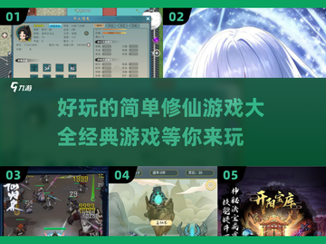 修仙游戏推荐🔥2025最受欢迎的经典之作🎉截图1