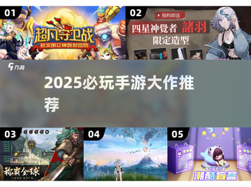 🔥2025必玩手游大作榜单💥🎮截图1