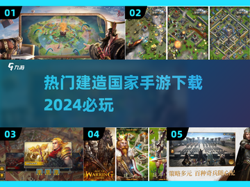 🔥2024热门建造国家手游下载🌟让你秒变大国领袖！截图1