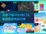 2025最🔥益智游戏免费下载排行榜🎉