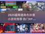 🔥2025超有趣角色扮演小游戏推荐！🎮必玩RPG盘点💥