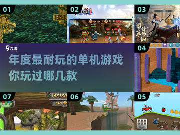 🎮2011年超耐玩游戏大盘点，经典必玩🔥截图1