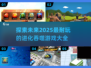 🔥2025必玩！进化吞噬游戏大全💎