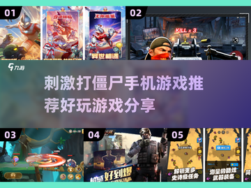 打僵尸手游推荐🔥2025最好玩丧尸游戏分享좀截图1