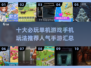 🔥2025必玩十大单机手游🔥超人气榜单不容错过！🎮