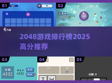 🔥2048神作TOP榜！烧脑又上瘾💥截图1