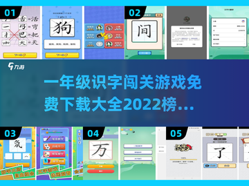 识字闯关游戏合集来啦！宝爸宝妈快收藏🌟截图1