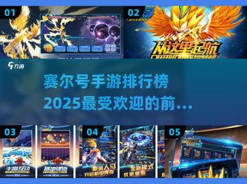 🔥2025最受欢迎赛尔号手游大盘点💥前五名耐玩到停不下来！截图1