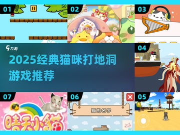 🐾超治愈！2025最火猫咪打地洞游戏合集截图1