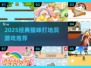 🐾超治愈！2025最火猫咪打地洞游戏合集