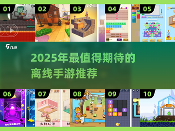 🔥2025离线手游TOP榜🎮无网也能嗨翻天！截图1