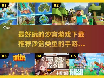 🔥超好玩沙盒手游推荐，下载必玩！🎮截图1