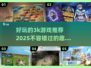 🔥2025最🔥3K游戏推荐，好玩到停不下来！🎮