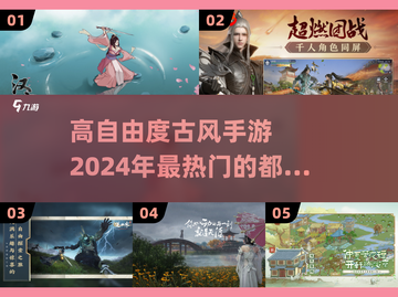 🔥2024必玩！高自由度古风手游🔥截图1