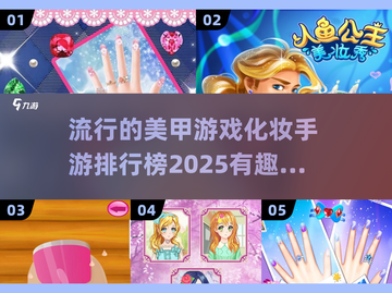 2025年超🔥美甲化妆手游排行榜✨截图1