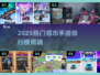 🎮2025最火都市手游排行出炉！🔥