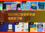 🐍贪吃蛇手游TOP榜！2025最火免费下载合集💥