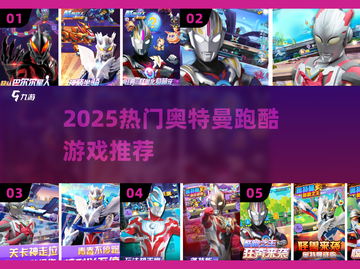🔥2025最燃奥特曼跑酷上线！⚡截图1