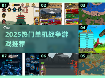 🔥2025最燃单机战争手游推荐！🎮💥截图1