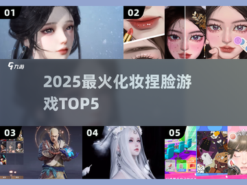 🔥2025最火化妆捏脸游戏TOP5✨截图1