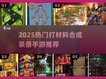 🔥2025最火打宝合成手游💥截图1