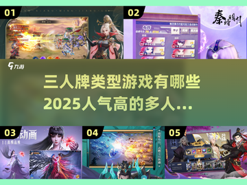 🔥2025超人气三人卡牌游戏合集💥截图1