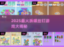 2025最🔥拆螺丝钉游戏合集🎮解压又上瘾！