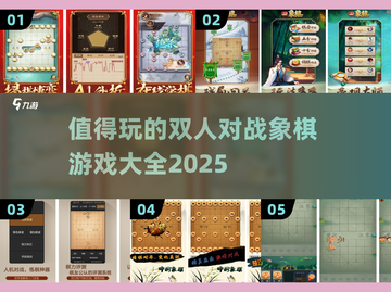2025最🔥象棋手游推荐🎉双人对战必备！截图1