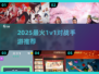 🔥2025最燃1v1手游对决💥