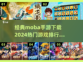 🔥2024必玩！经典Moba手游排行✅