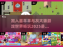 🔥2025必玩！喜羊羊与灰太狼手游大推荐🎮