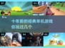 🔥十年前的单机游戏，2025年依然经典！🎮