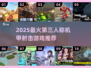 🔥2025最燃机甲射击游戏推荐！🎮💥