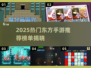 🔥2025热门东方手游推荐！✨