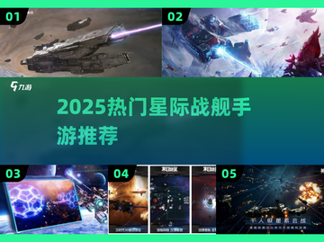 🚀2025最火星际战舰手游TOP榜💥截图1