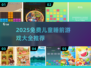 🌙睡前必玩！2025免费儿童小游戏大🔥