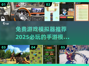 🔥2025必玩免费游戏模拟器推荐🎮截图1