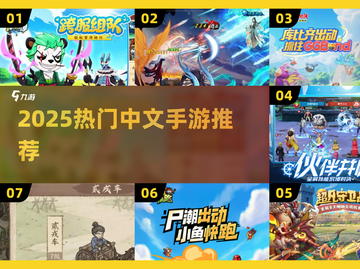 🔥2025最火中文手游TOP榜新鲜出炉！🎮截图1